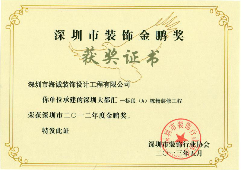 深圳市装饰金鹏奖