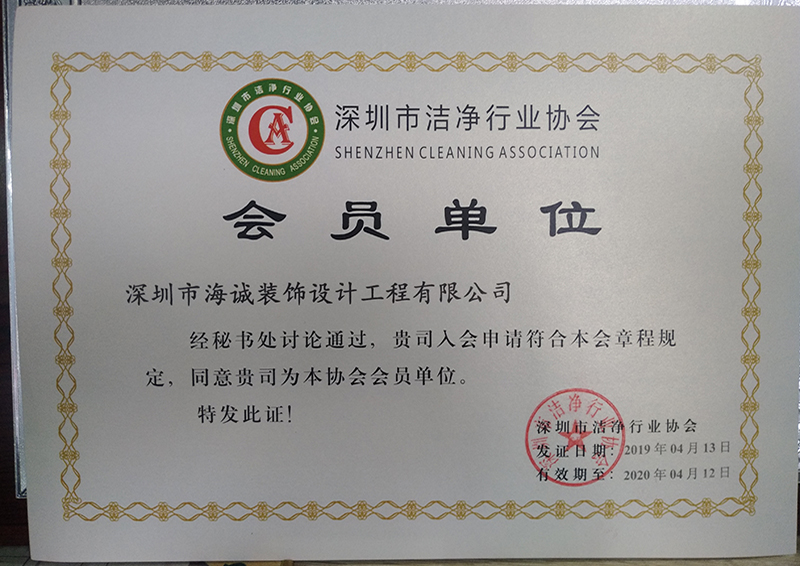 洁净行业协会会员认证